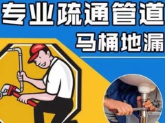定边下水道疏通攻略：生活小贴士